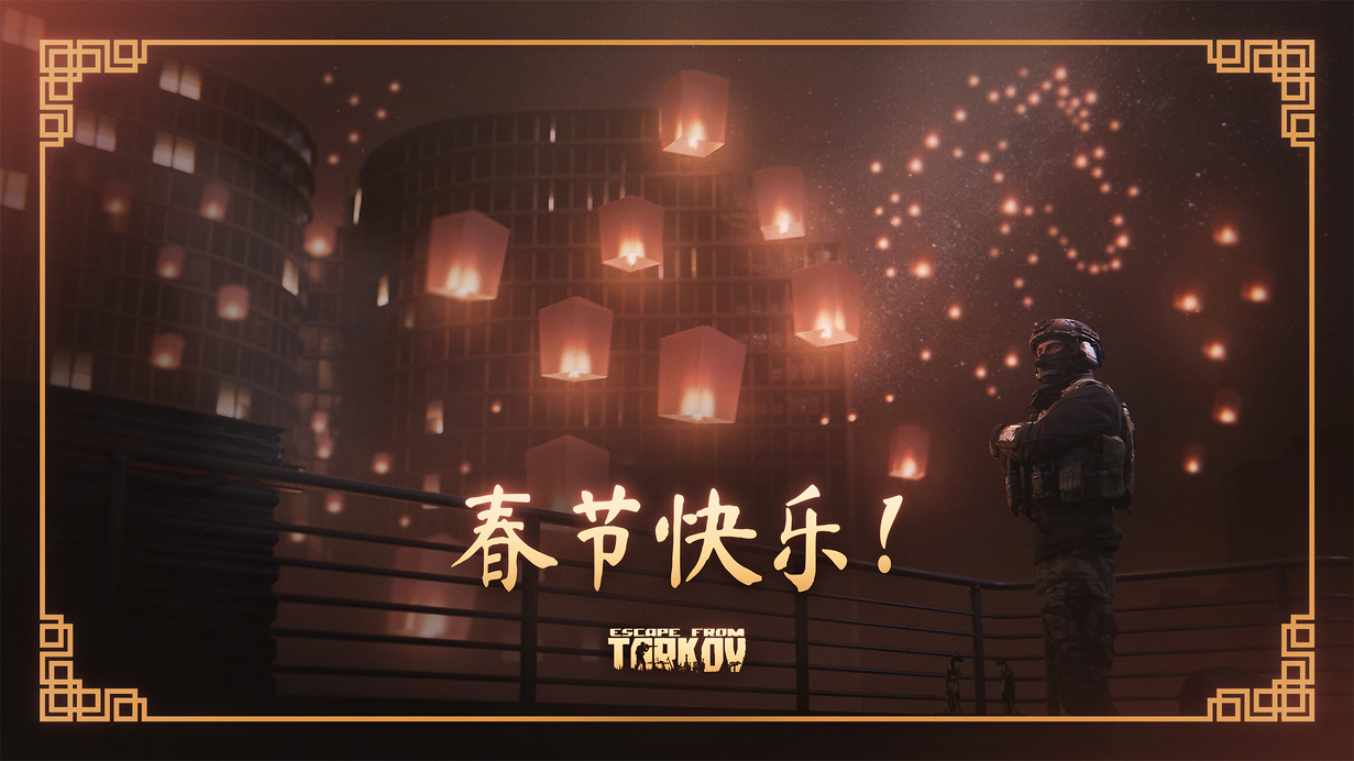 春节快乐！