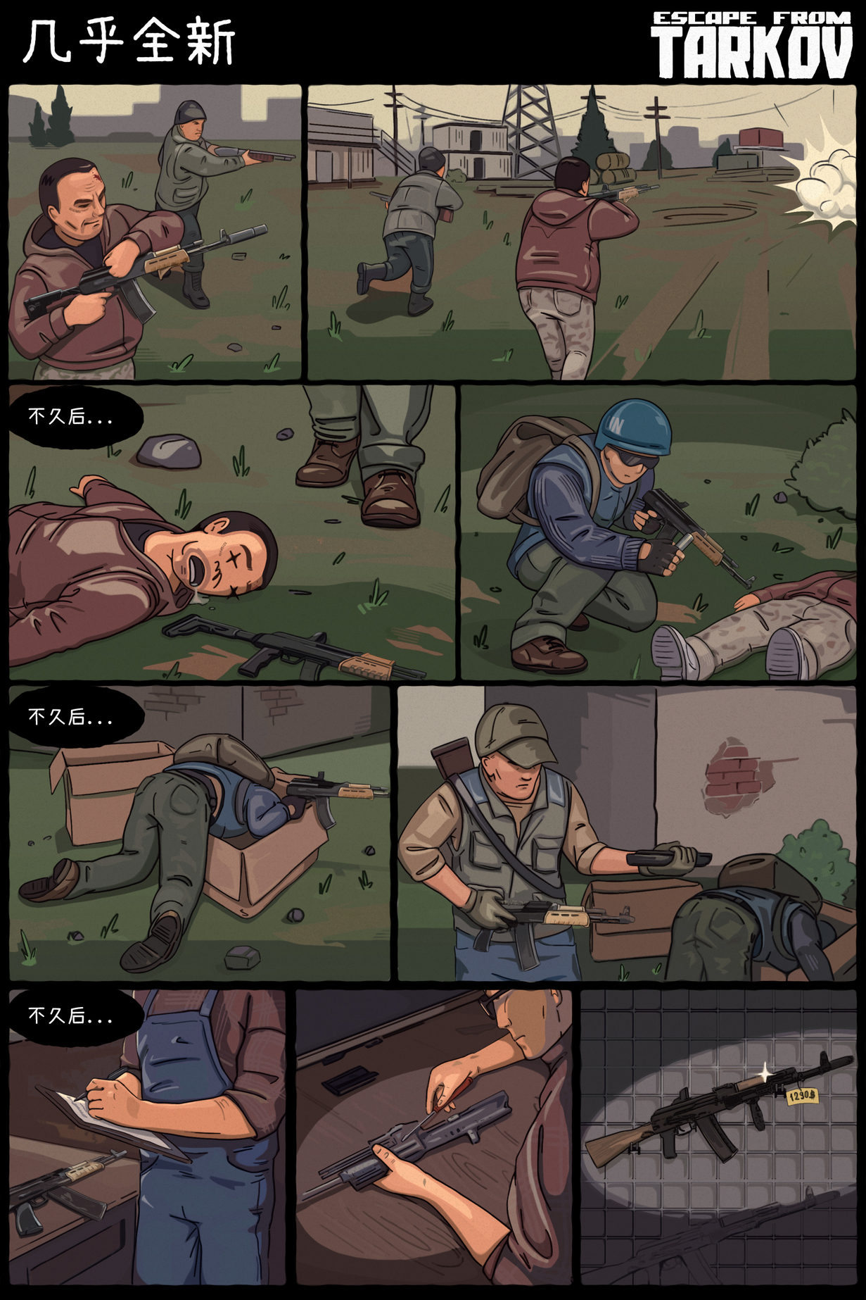 塔科夫漫画大赛