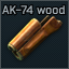 AK-74 木制护木