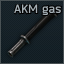 AKM 导气管