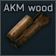 AKM 木制护木