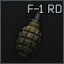 F-1手榴弹（短引信）