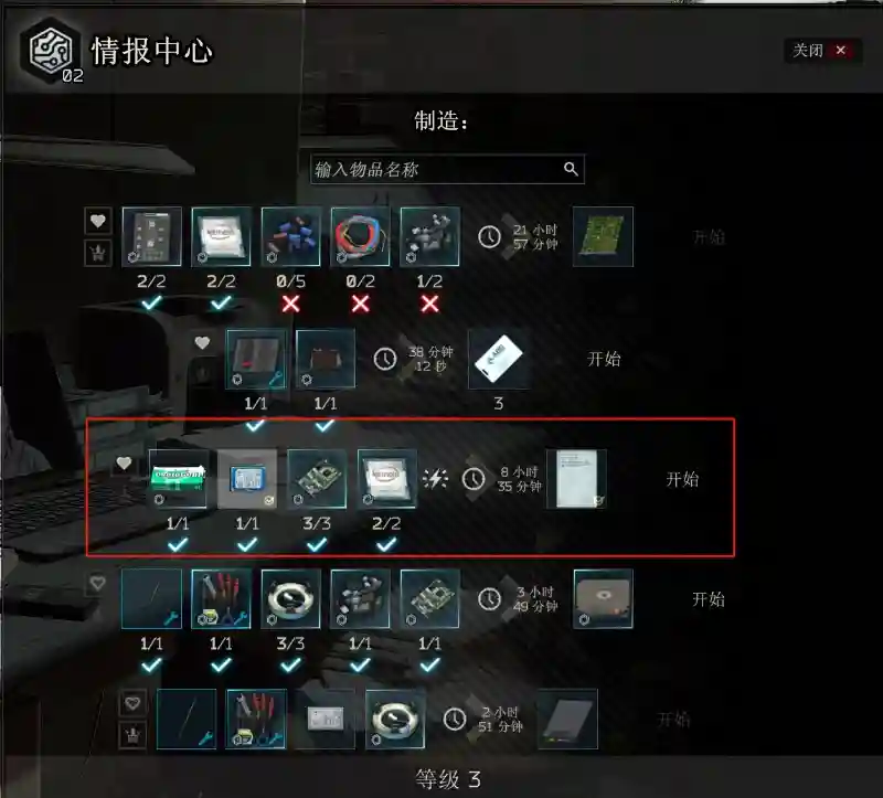 情报中心制作