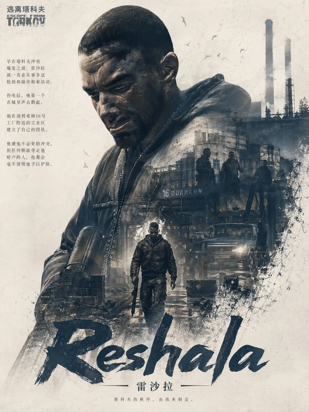 Reshala Boss 海报